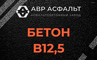 Бетон B12,5 в Мге