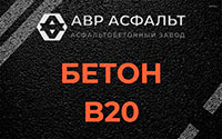 Бетон B20 в Мге