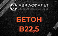 Бетон B22,5 в Мге
