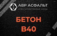 Бетон B40 в Мге