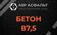 Бетон B7,5 в Мге