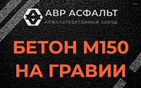 Бетон М150 на гравии в Мге