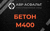 Бетон М400 в Мге