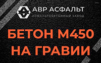 Бетон М450 на гравии в Мге