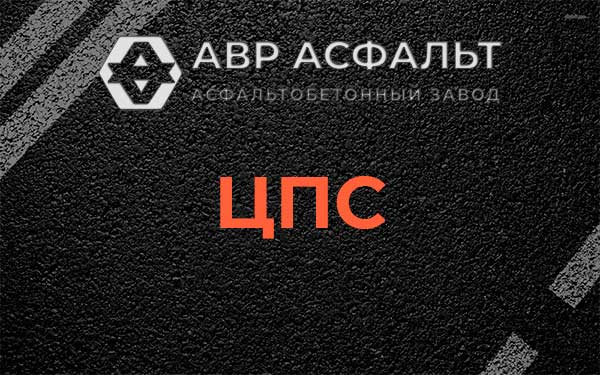 ЦПС в Мге