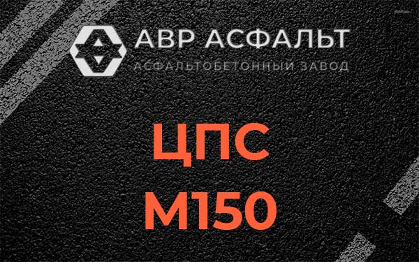 ЦПС М150 в Мге