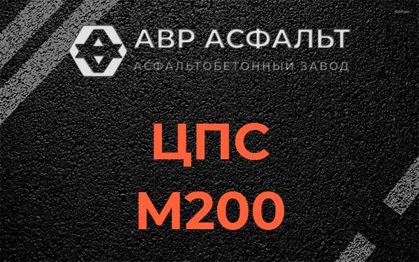 ЦПС М200 в Мге