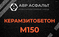 Керамзитобетон М150 в Мге