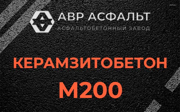 Керамзитбетон М200 в Мге