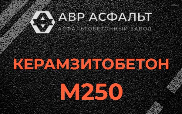 Керамзитбетон М250 в Мге