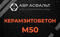 Керамзитобетон М50 в Мге