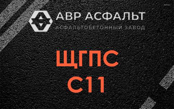 ЩГПС С11 в Мге