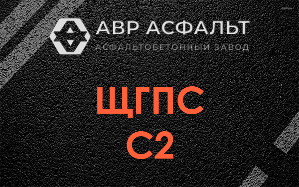 ЩГПС С2 в Мге