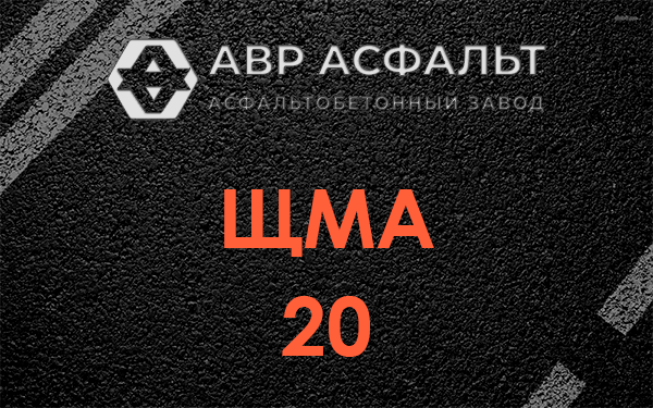 ЩМА 20 в Мге