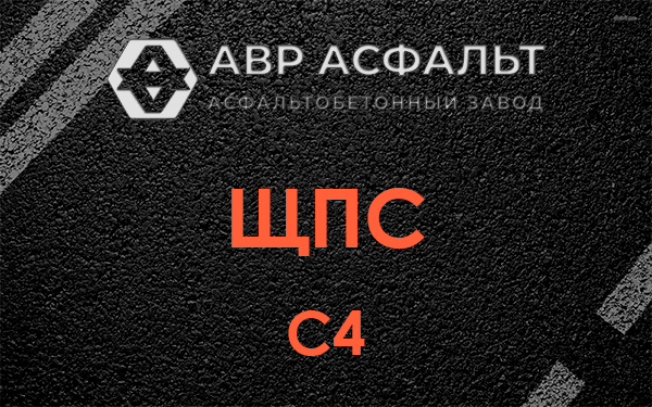ЩПС С4 в Мге